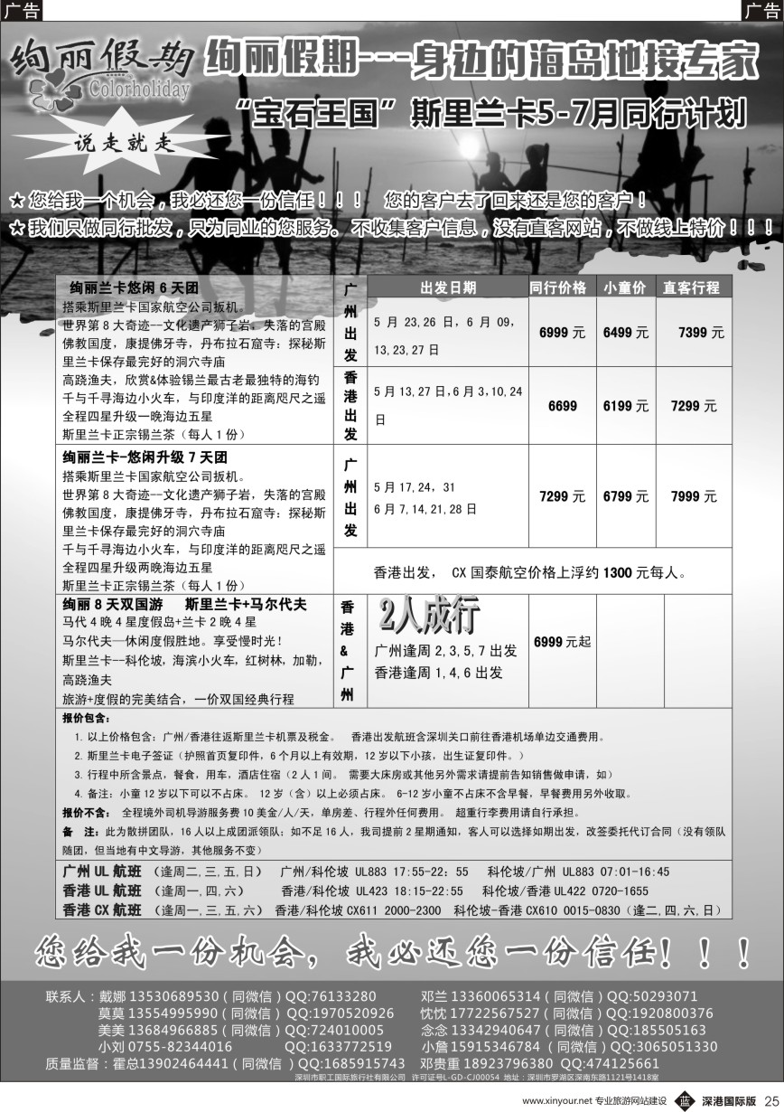 b黑025  绚丽假期-出境海岛5-6月斯里兰卡同业计划