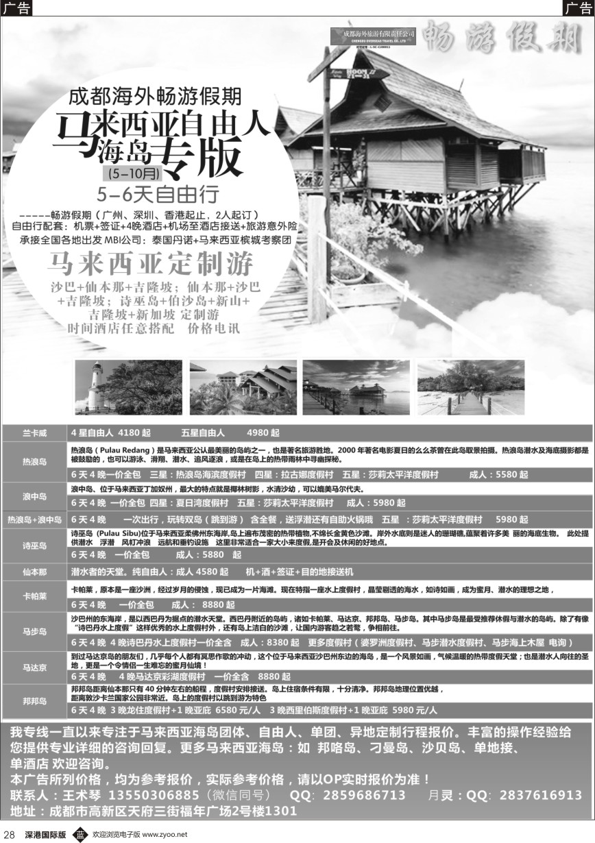 b黑028  畅游假期--仙本那  沙巴 兰卡威 热浪岛等