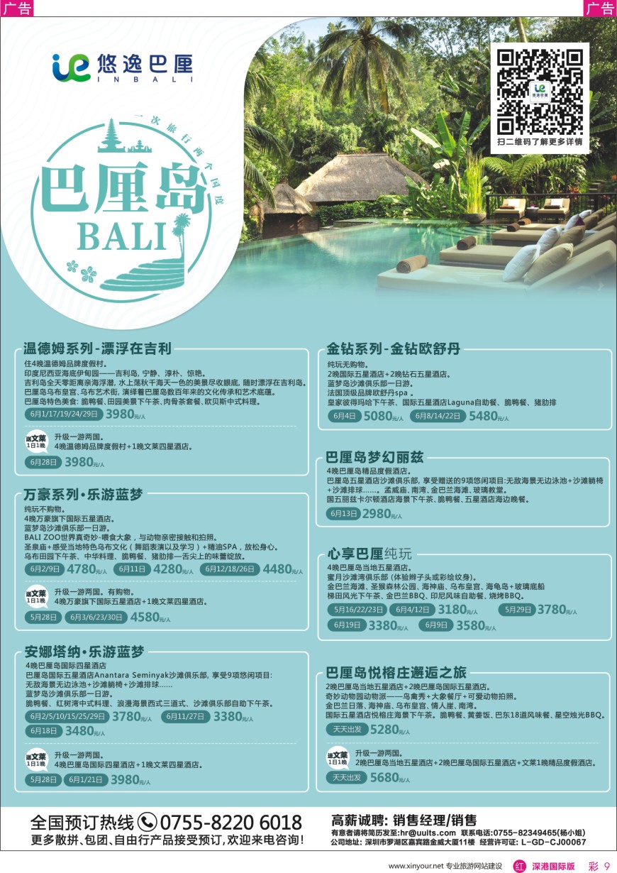 r彩009  悠逸巴厘—巴厘岛专业地接