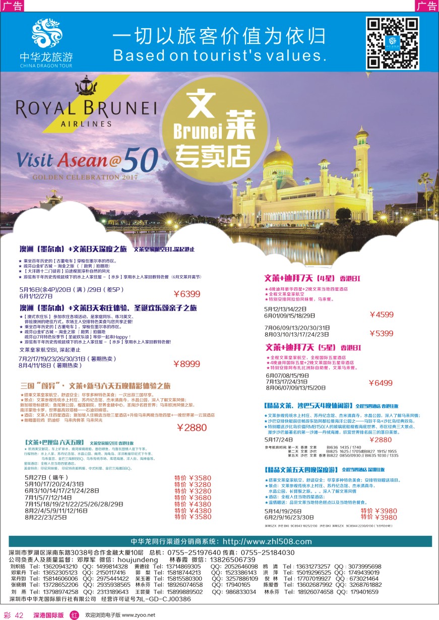 r彩042  中华龙文莱专卖店 