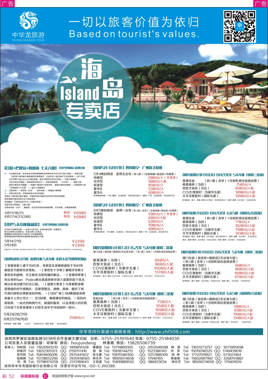 r彩051  中华龙普吉岛专卖店