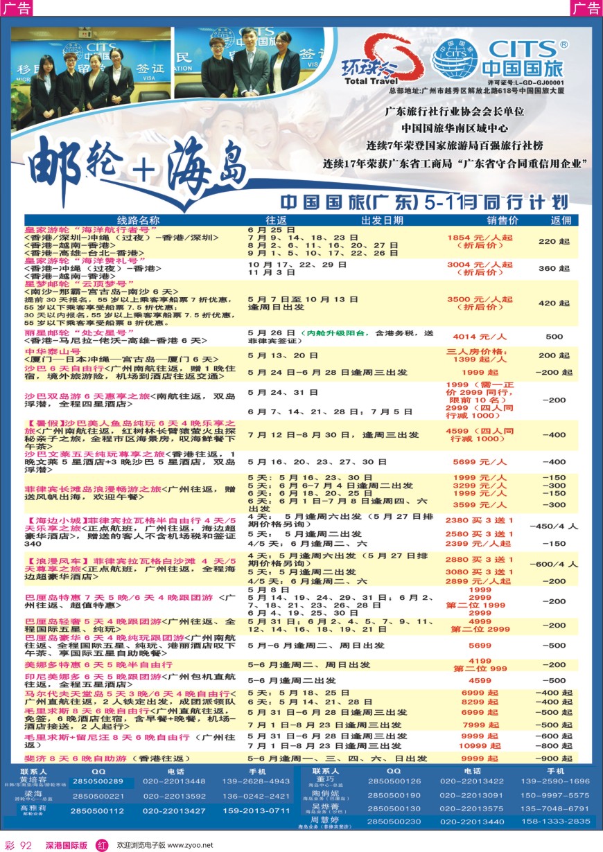 r彩092  中国国旅（广东）国际旅行社--邮轮+海岛计划