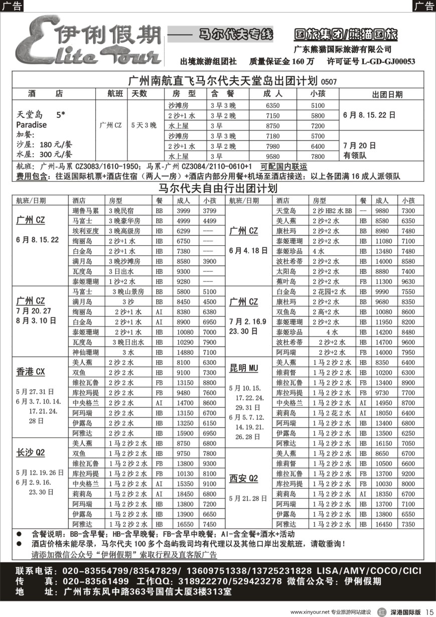 r黑015  伊俐假期—马尔代夫5-7月出团计划