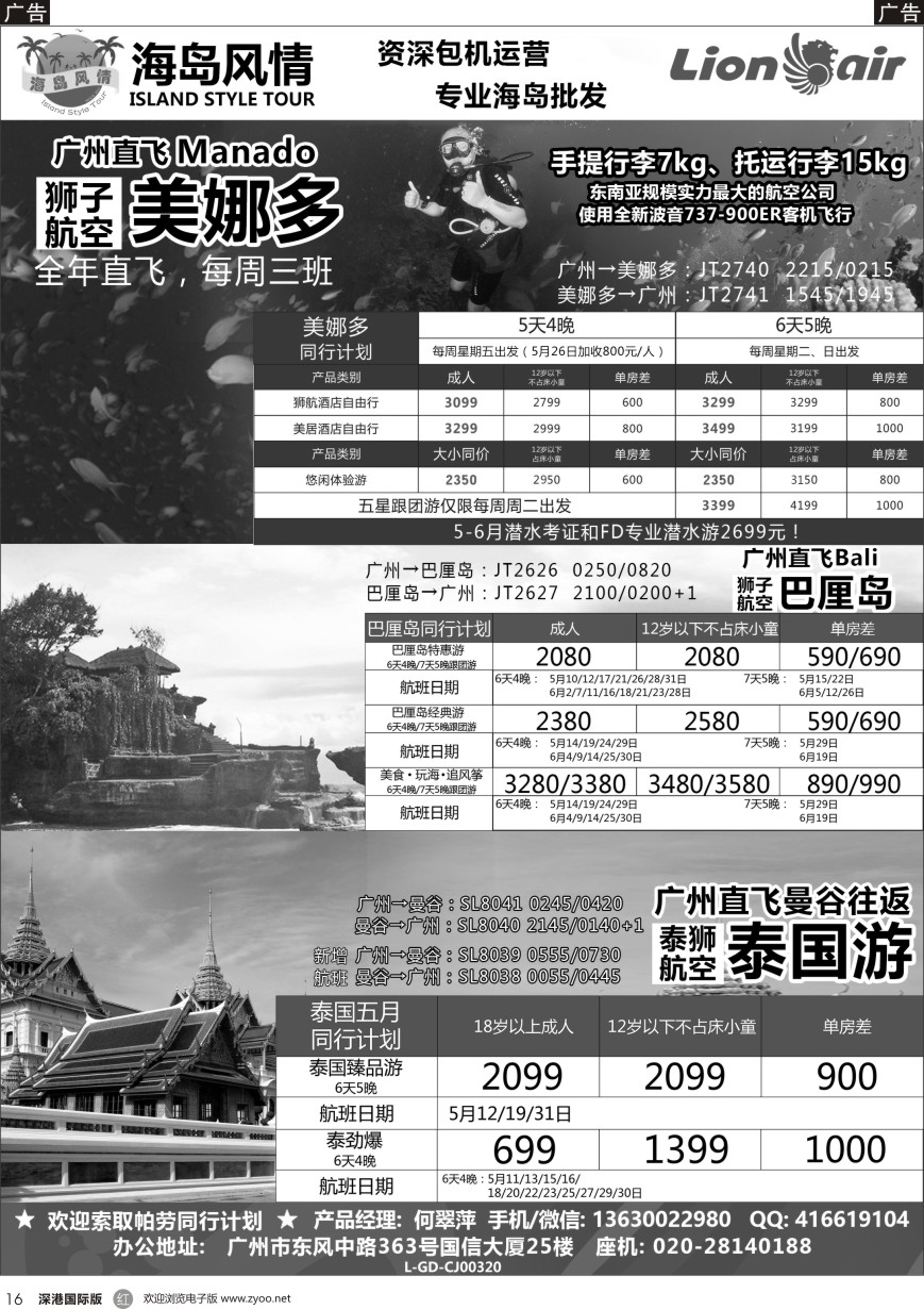 r黑016  【海岛风情】广州直飞美娜多、巴厘岛、曼谷同行计划