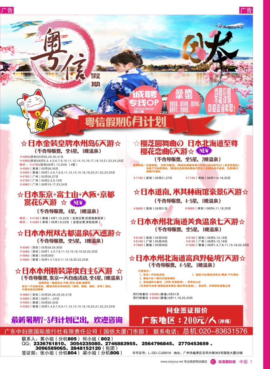 r中彩01  广东中妇旅—粤信假期日本游