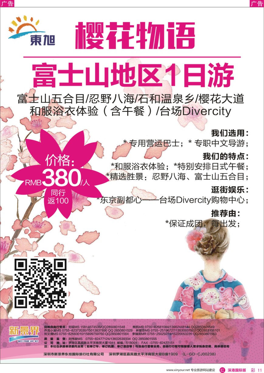 r彩011  日本东旭—日本同行计划