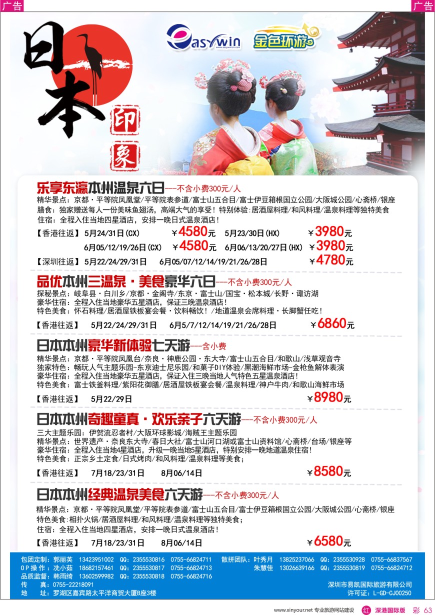 r彩063  易凯金色环游—日本专线