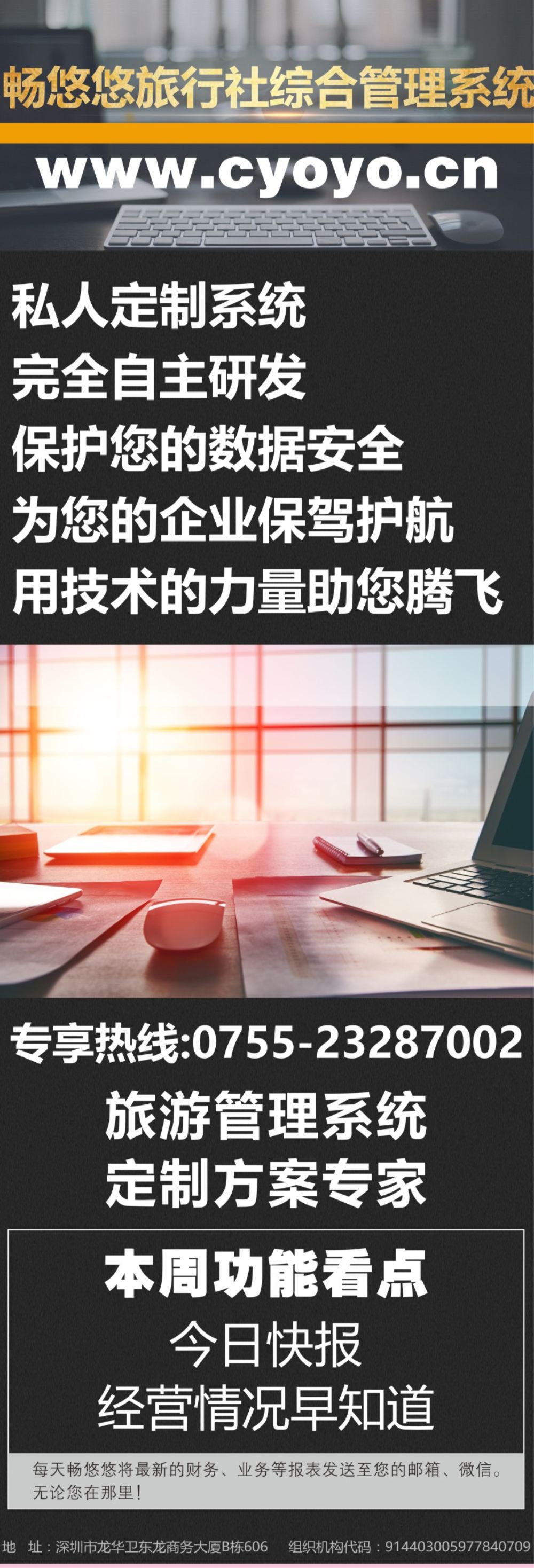 1r彩006  畅悠悠旅行社管理系统