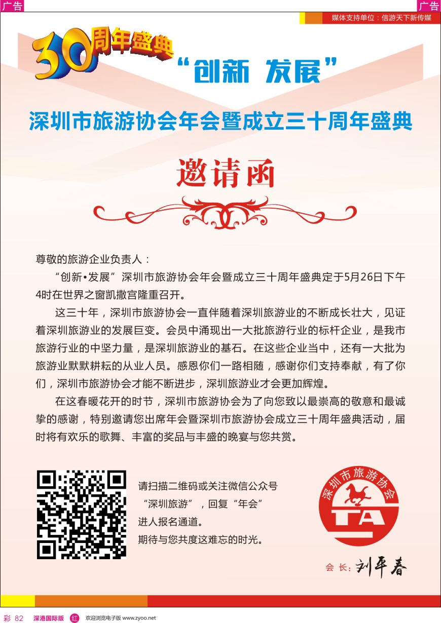r彩082  深圳市旅游协会年会暨成立三十周年盛典邀请函