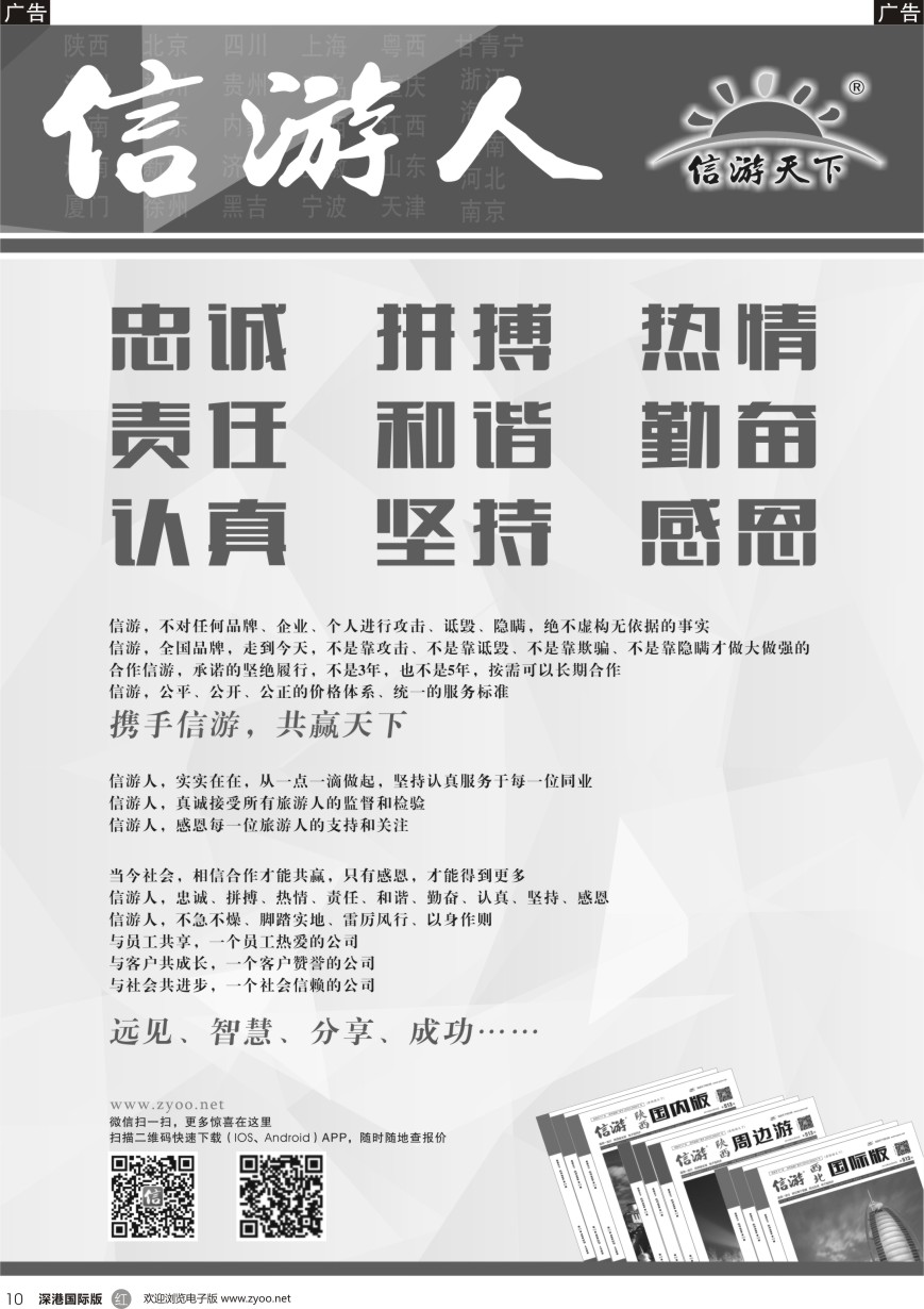 r黑010  信游人 忠诚、热情、勤奋、坚持
