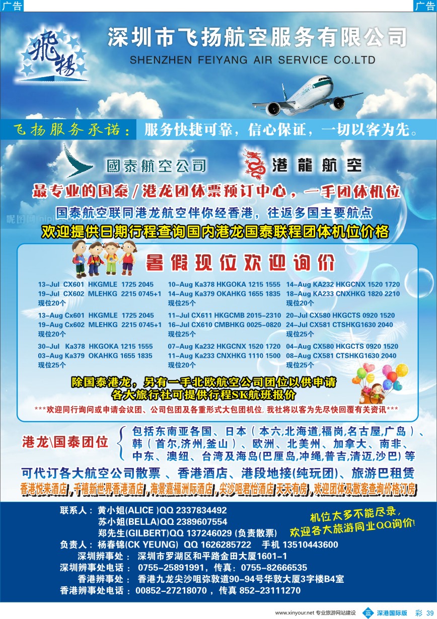b彩039  飞扬航服—专营国泰、港龙（机票专线）