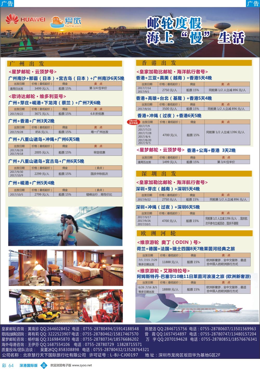 b彩064  华为爱旅·邮轮包船计划