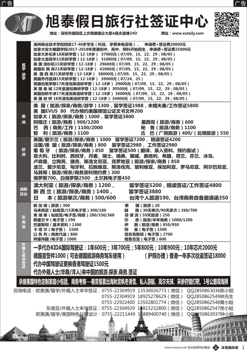 b黑001  旭泰商务旅游-各国签证