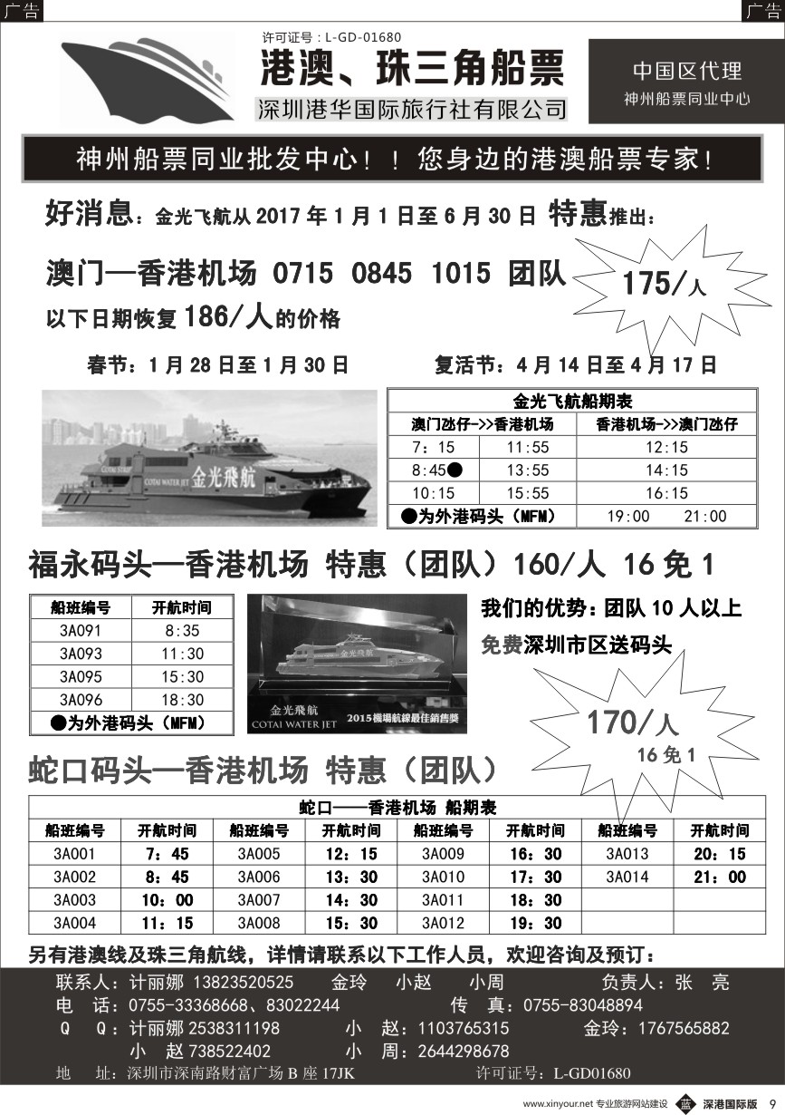 b黑009  香港、澳门船票—港华国旅船票同业批发中心