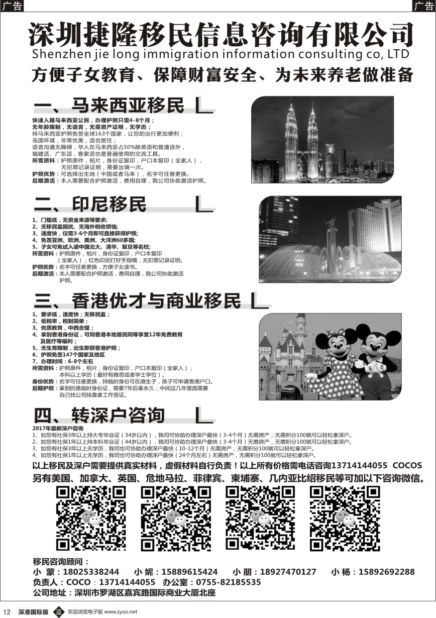 b黑012  各国移民，快速拿护照（快速香港移民）