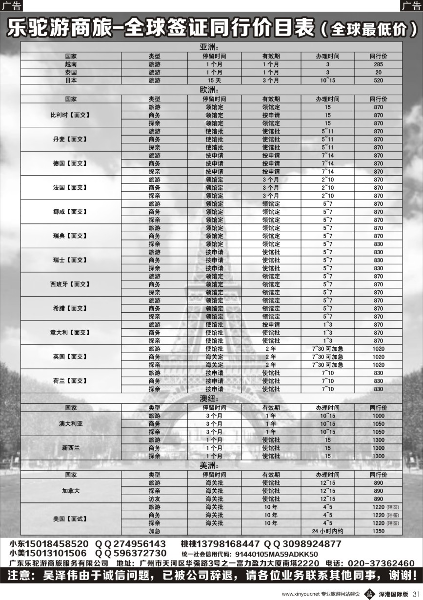 b黑031  乐驼游商旅-全球签证同行价目表（全球最低价）