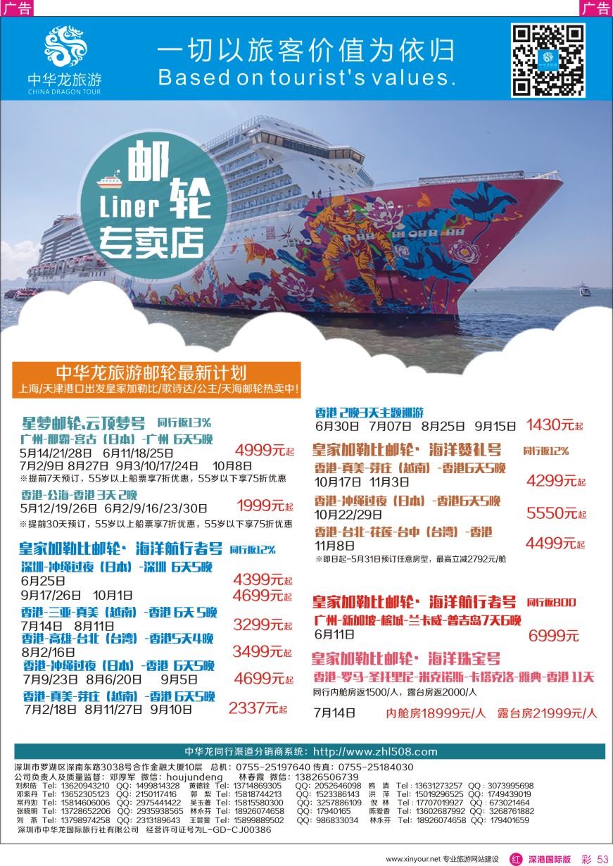 r彩053  中华龙邮轮专卖店 