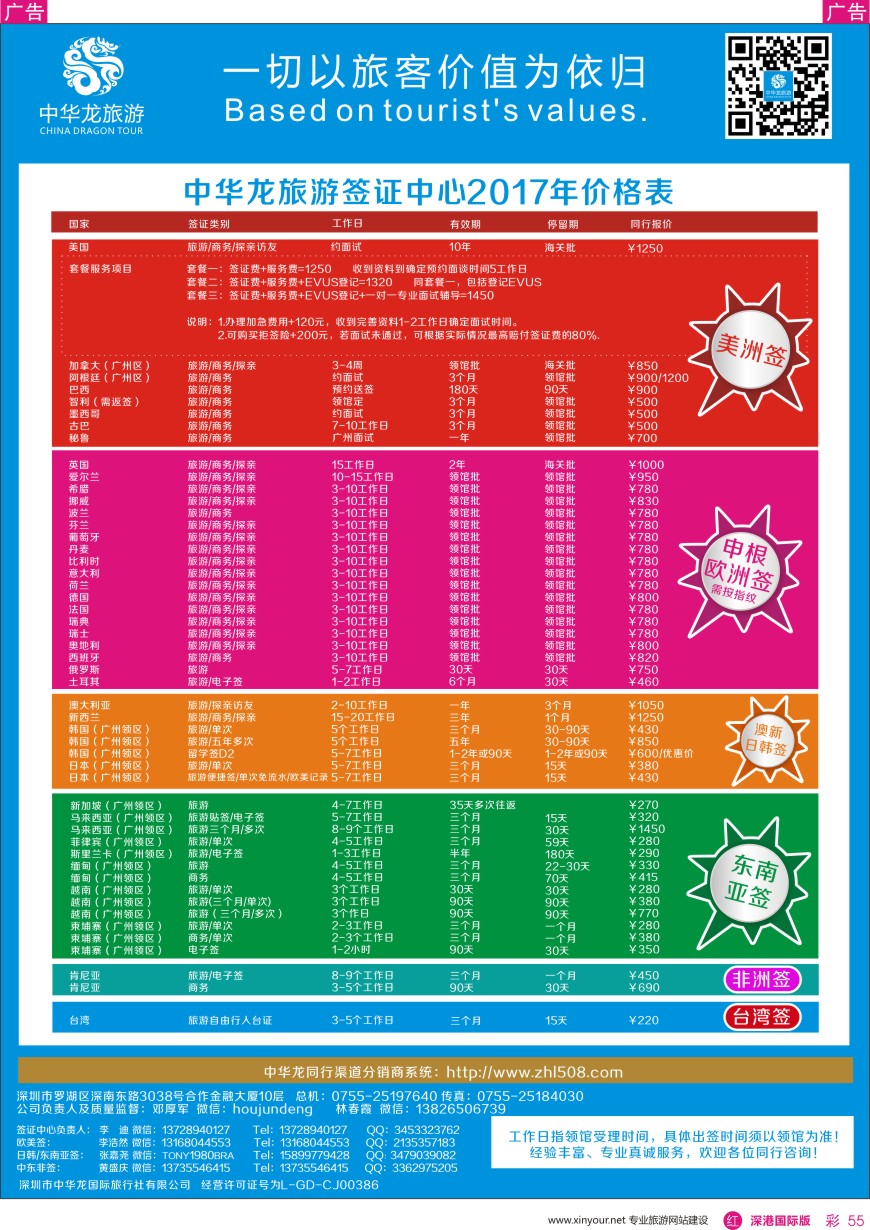r彩055  中华龙签证中心专卖店