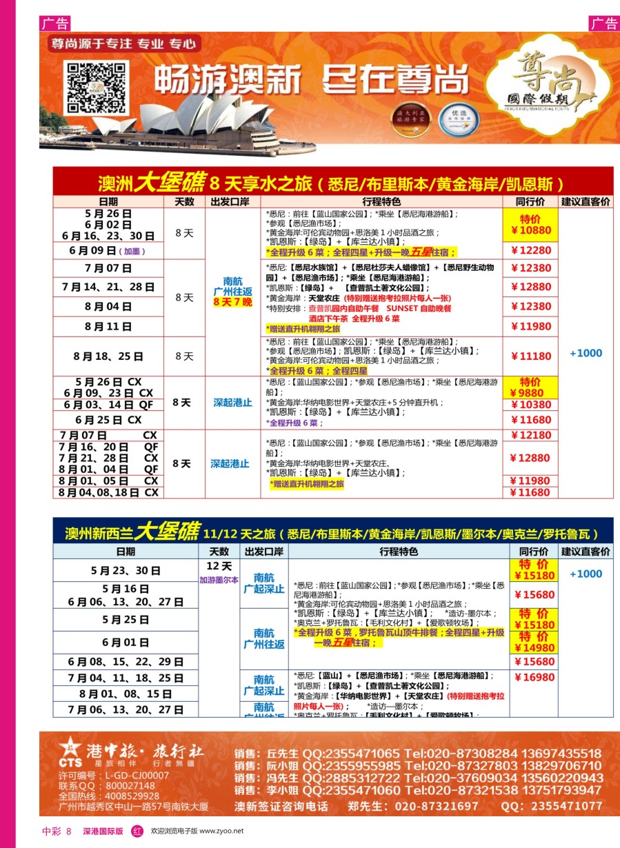 r中彩08  【尊尚国际假期】2017年5-8月澳新团队散拼计划