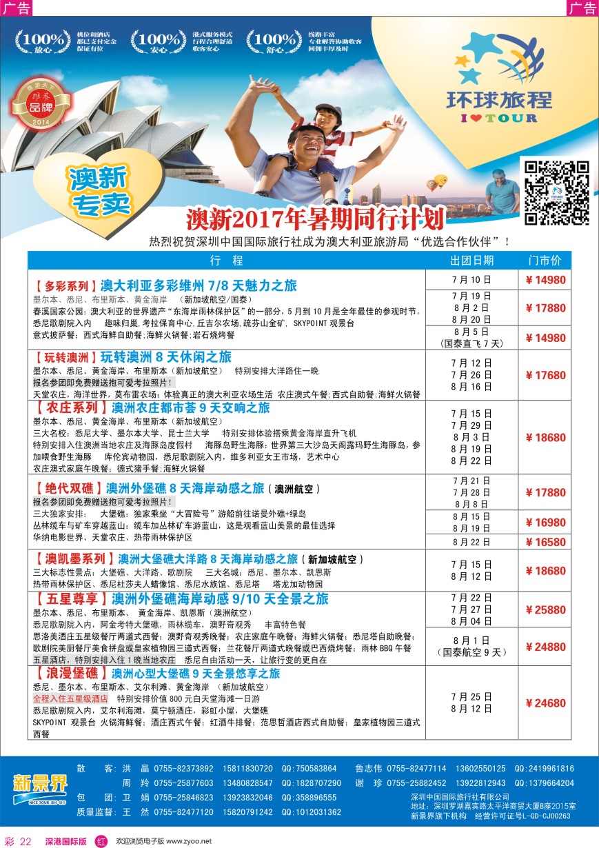 r彩022  新景界—环球旅程—澳新计划