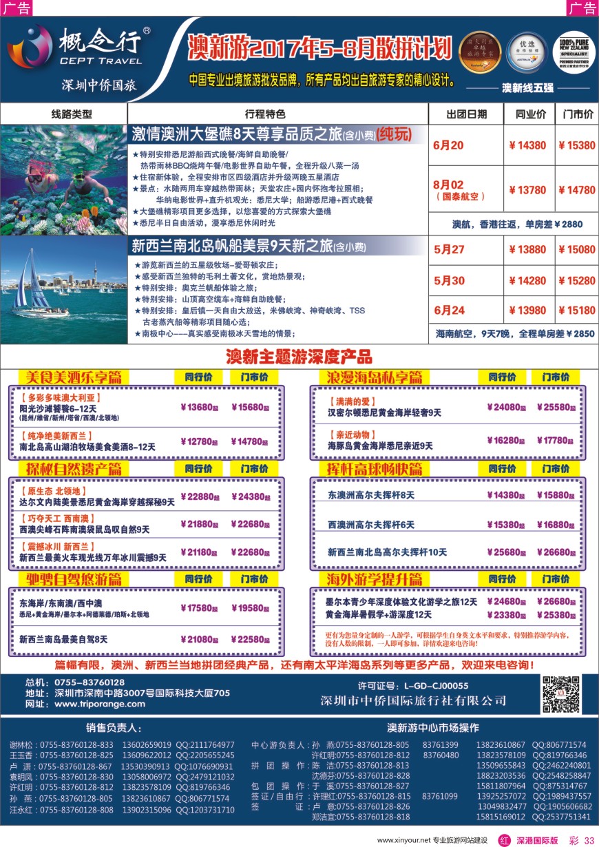 r彩033  概念行CEPT—澳新游2017年5-9月散拼计划