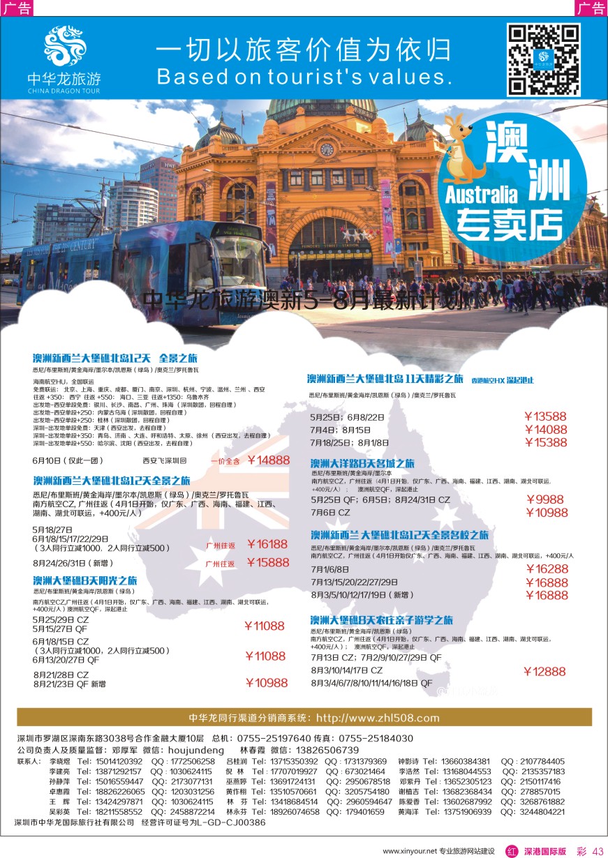 r彩043  中华龙澳新专卖店 