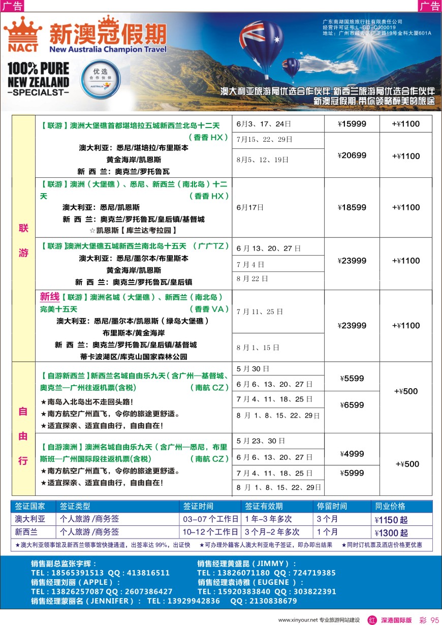 r彩095  新澳冠假期-澳新专线