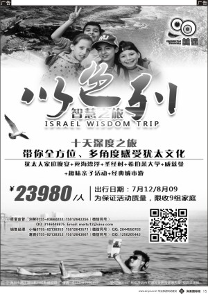 b黑015  美途亲子夏令营之：以色列智慧之旅