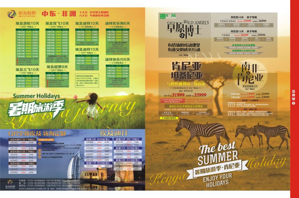 r06  品牌榜2  新海假期—非洲中东计划