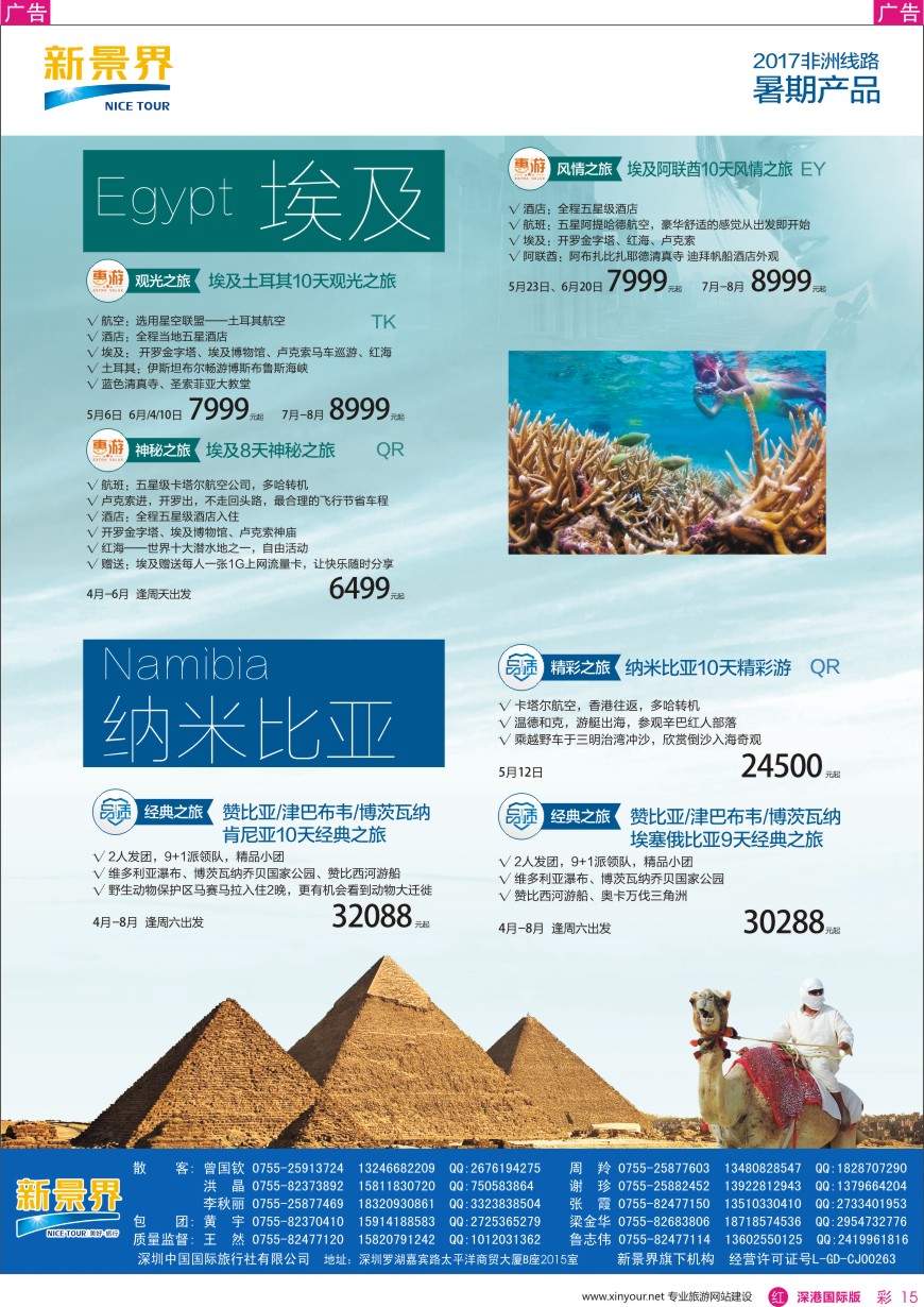 r彩015  新景界—环球旅程—中东非计划