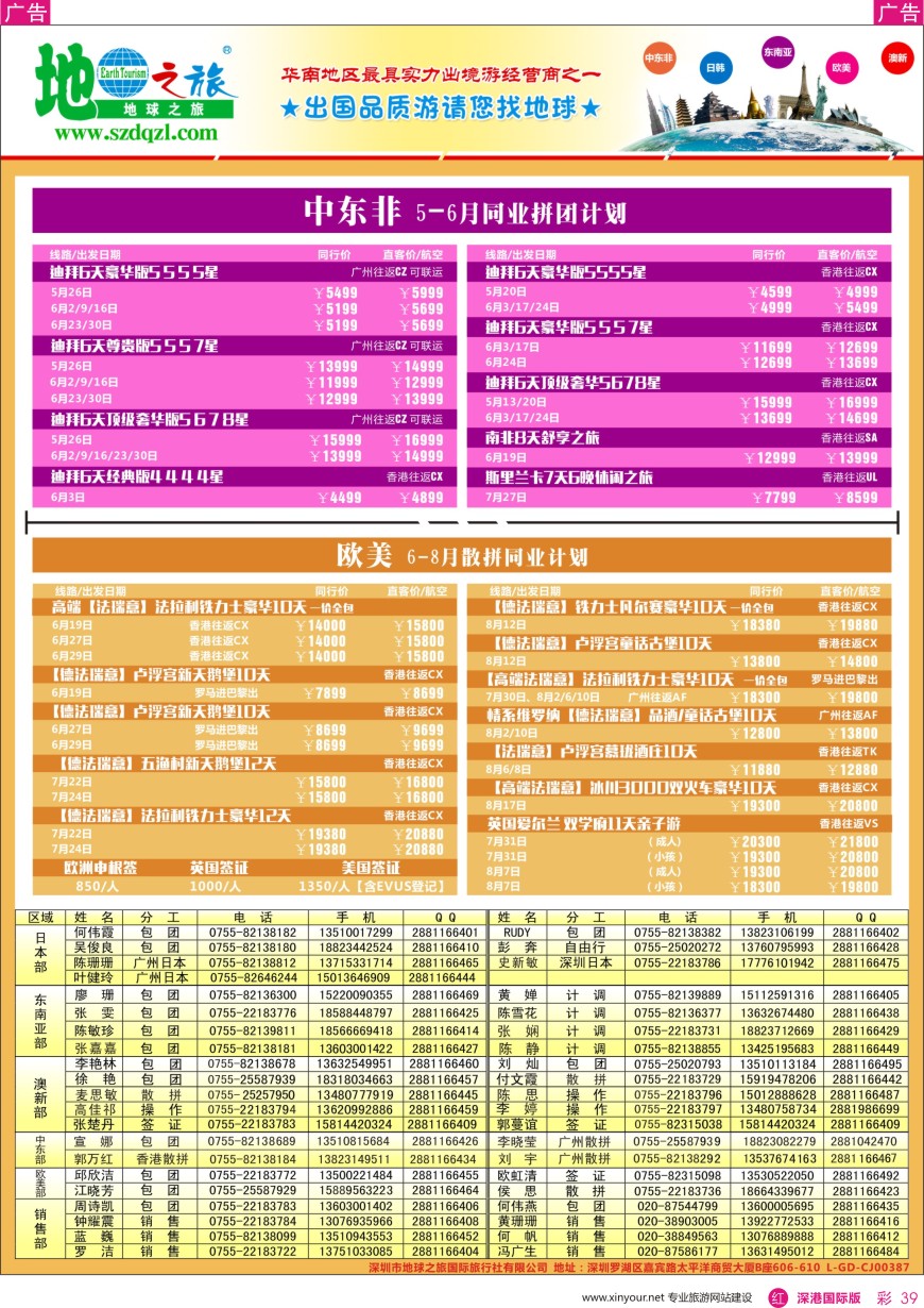 r彩039  地球之旅—中东非 欧美线同业计划