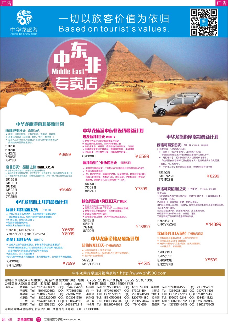 r彩048  中华龙中东非专卖店