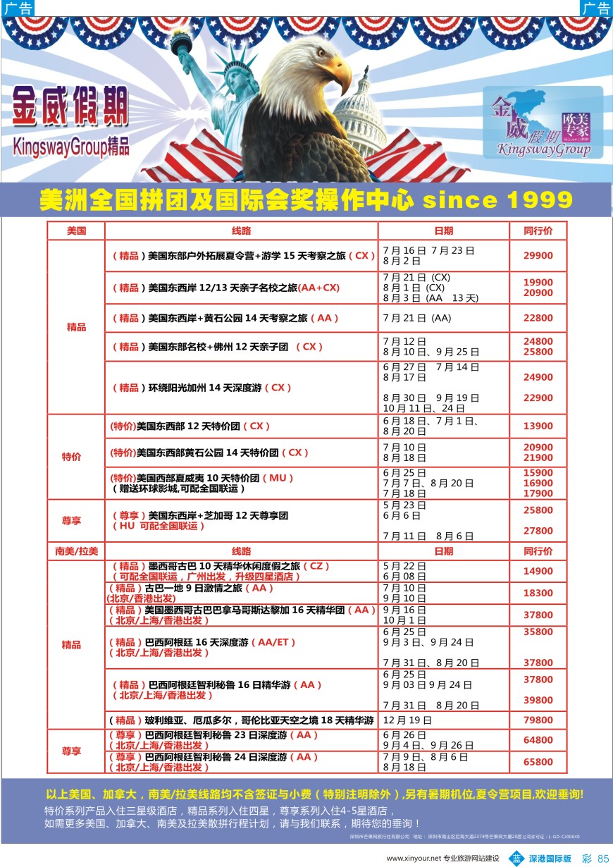 b彩085  金威假期-美洲专线