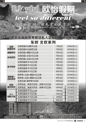 b黑005  欧怡假期—北欧专线