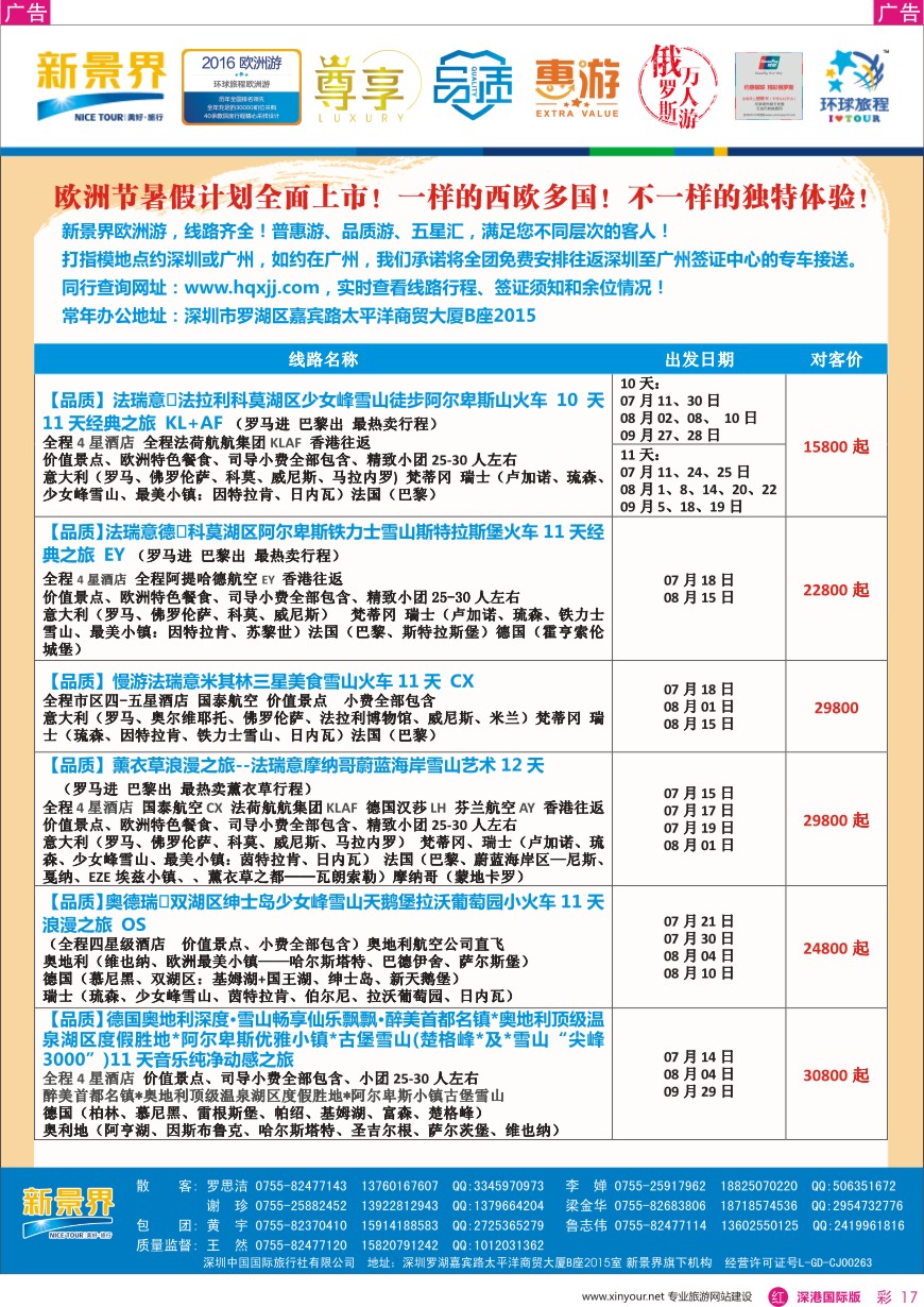 r彩017  新景界—环球旅程—欧洲最新计划