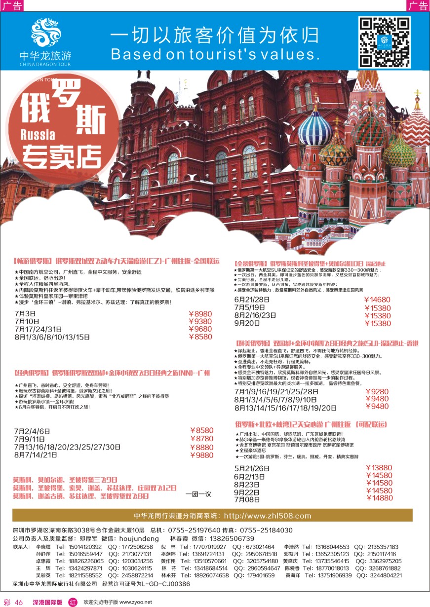 r彩046  中华龙俄罗斯专卖店