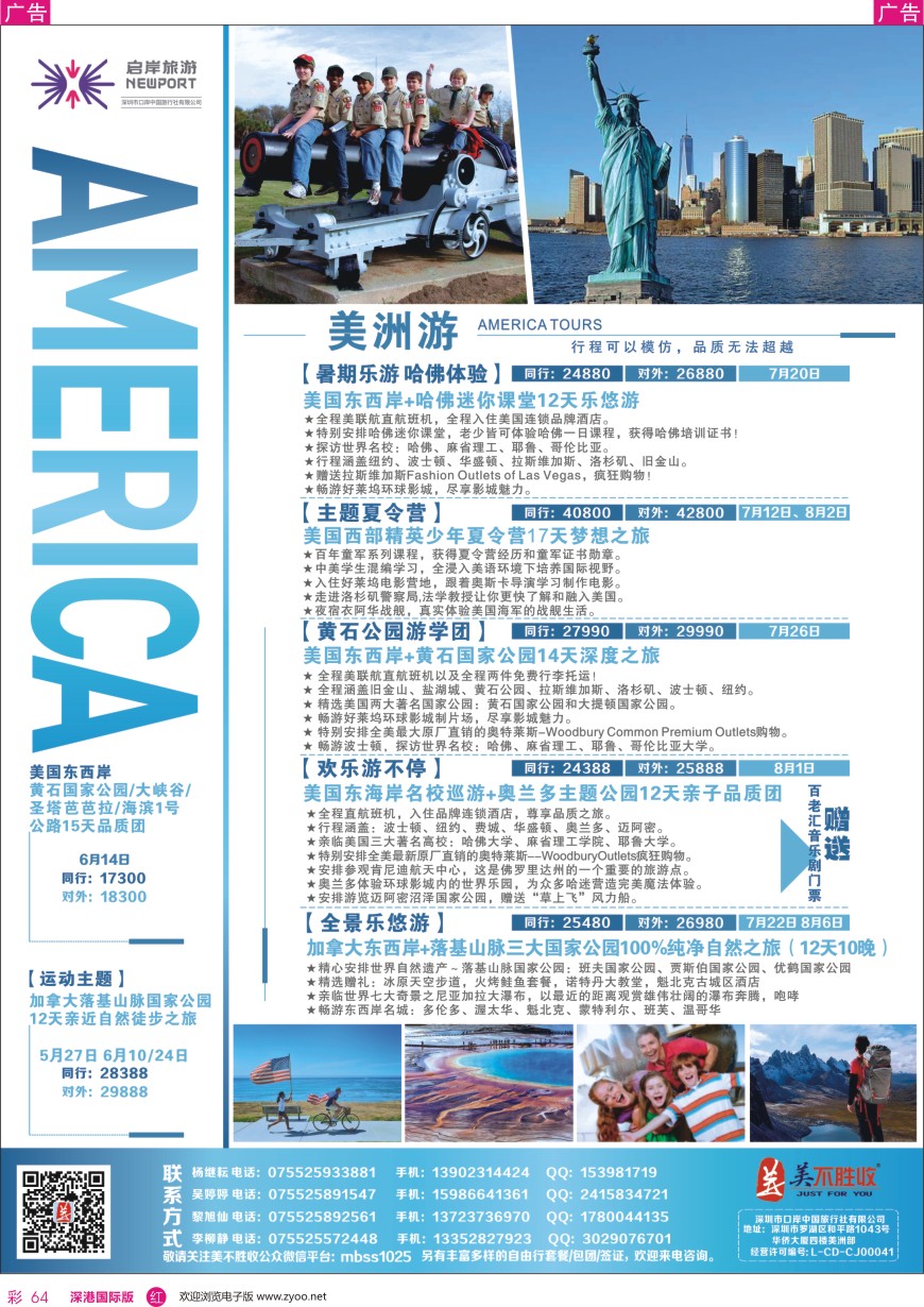 r彩064  深圳启岸旅游—-美洲线