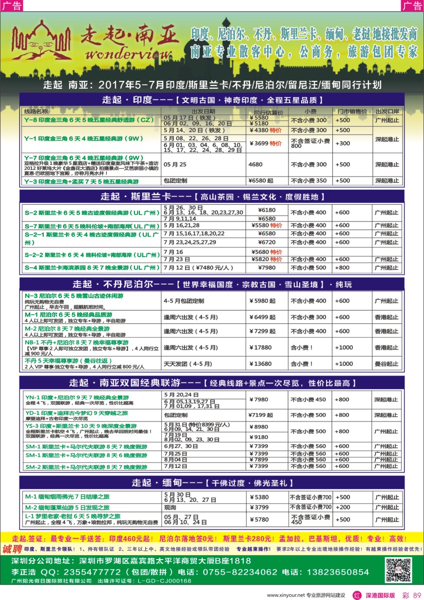 r彩089  走起·南亚2017年5-7月印度，尼泊尔，不丹 ，斯里兰卡同行计划