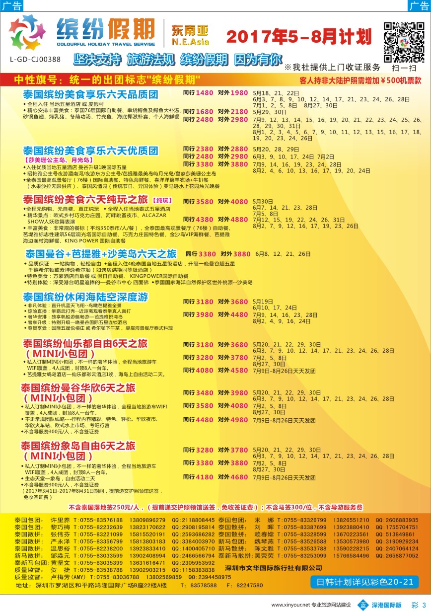 b彩003  缤纷假期-东南亚5-6月计划