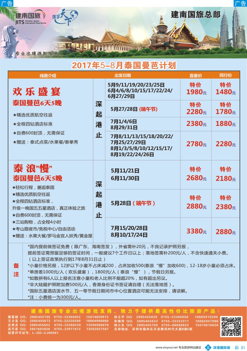 b彩051  建南国旅-东南亚专线