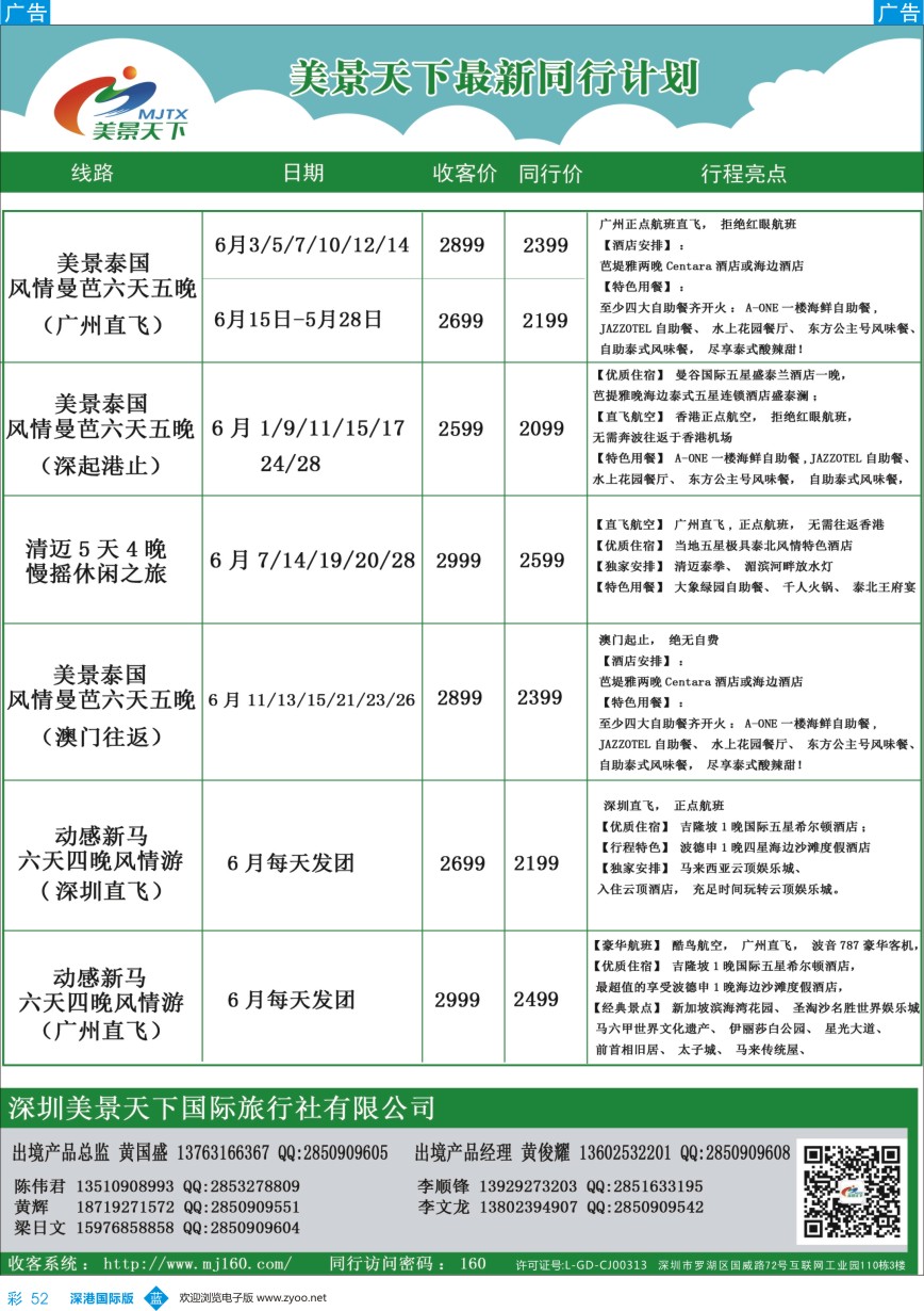 b彩052  美景天下—泰新马最新出团计划