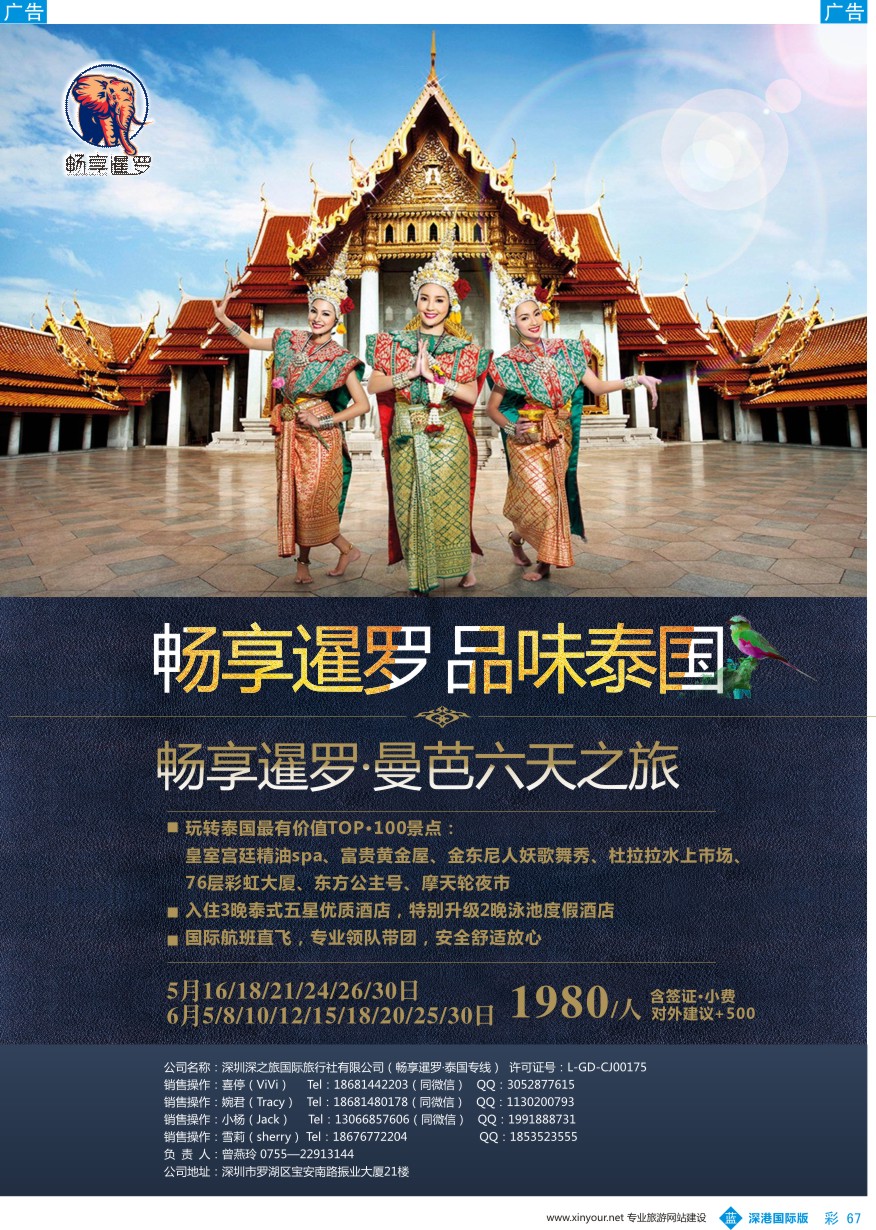 b彩067  畅享暹罗-泰国最新曼芭计划