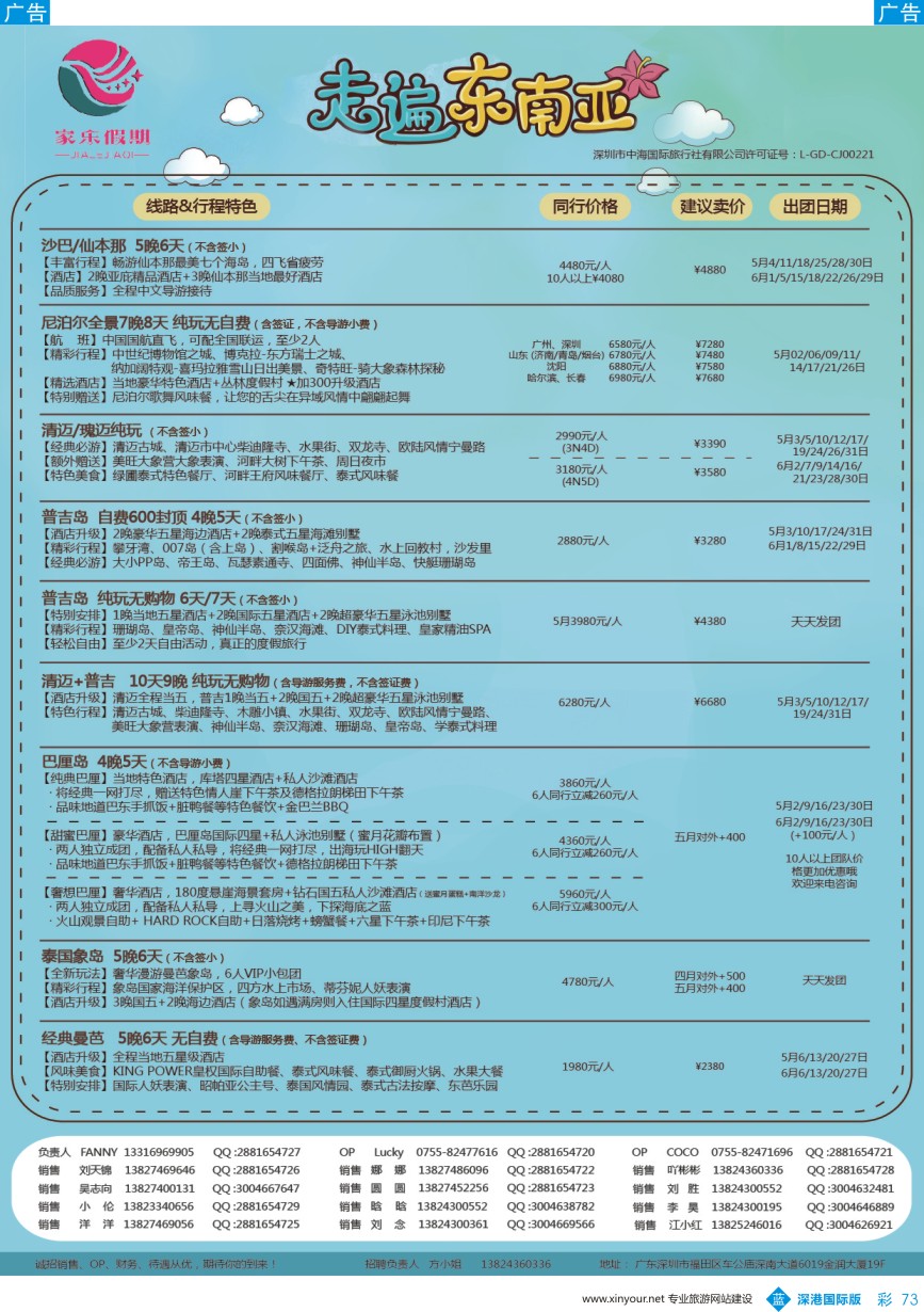 b彩073  家乐假期-东南亚最新计划