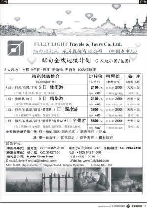 b黑011  【缅甸一手地接∶ 缅甸福利来旅行社】缅甸地接计划 (天天出团)