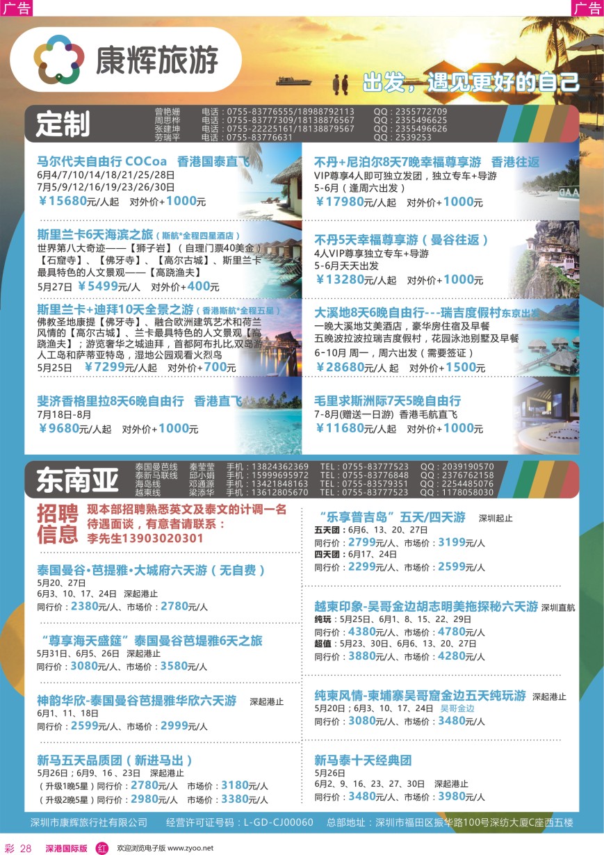 r彩028  深圳康辉—【东南亚／定制 】最新计划