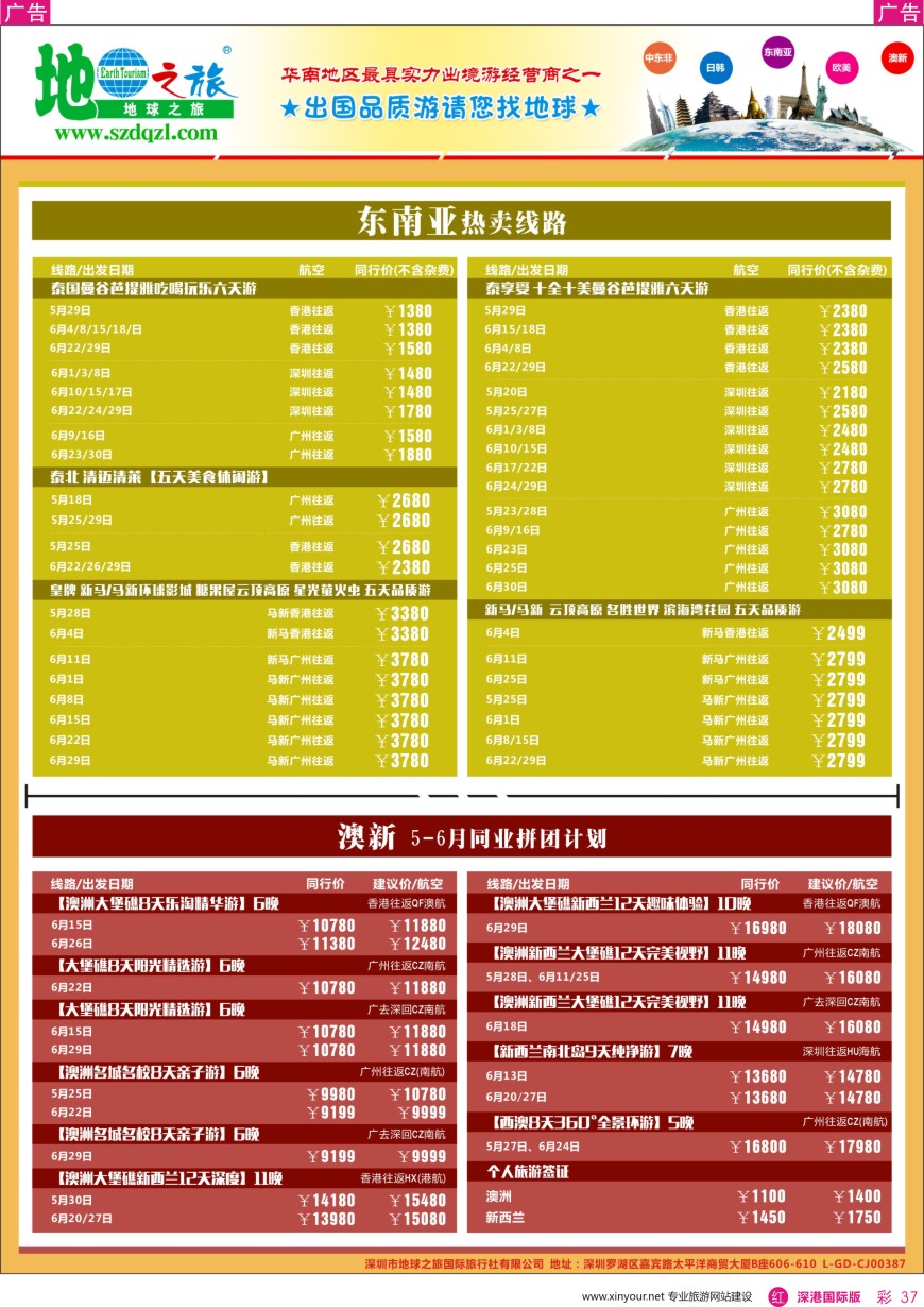 r彩037  地球之旅-东南亚 澳新同业拼团计划