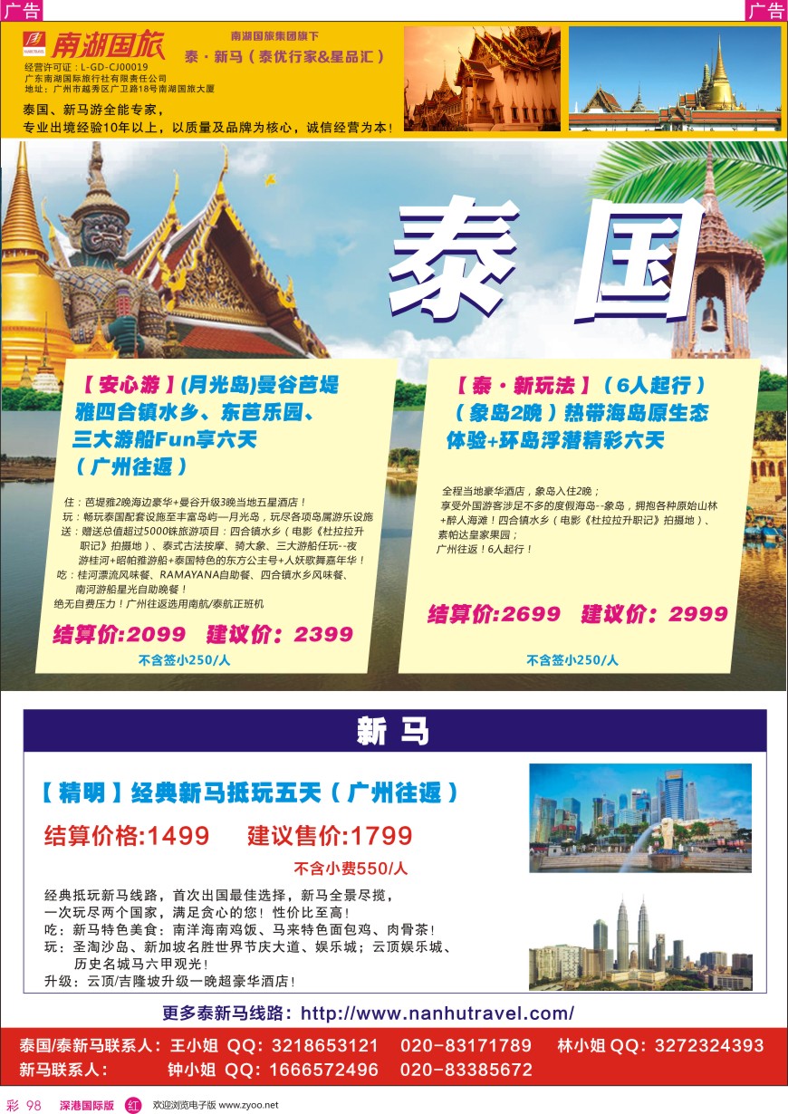 r彩098  南湖国旅-泰优行家