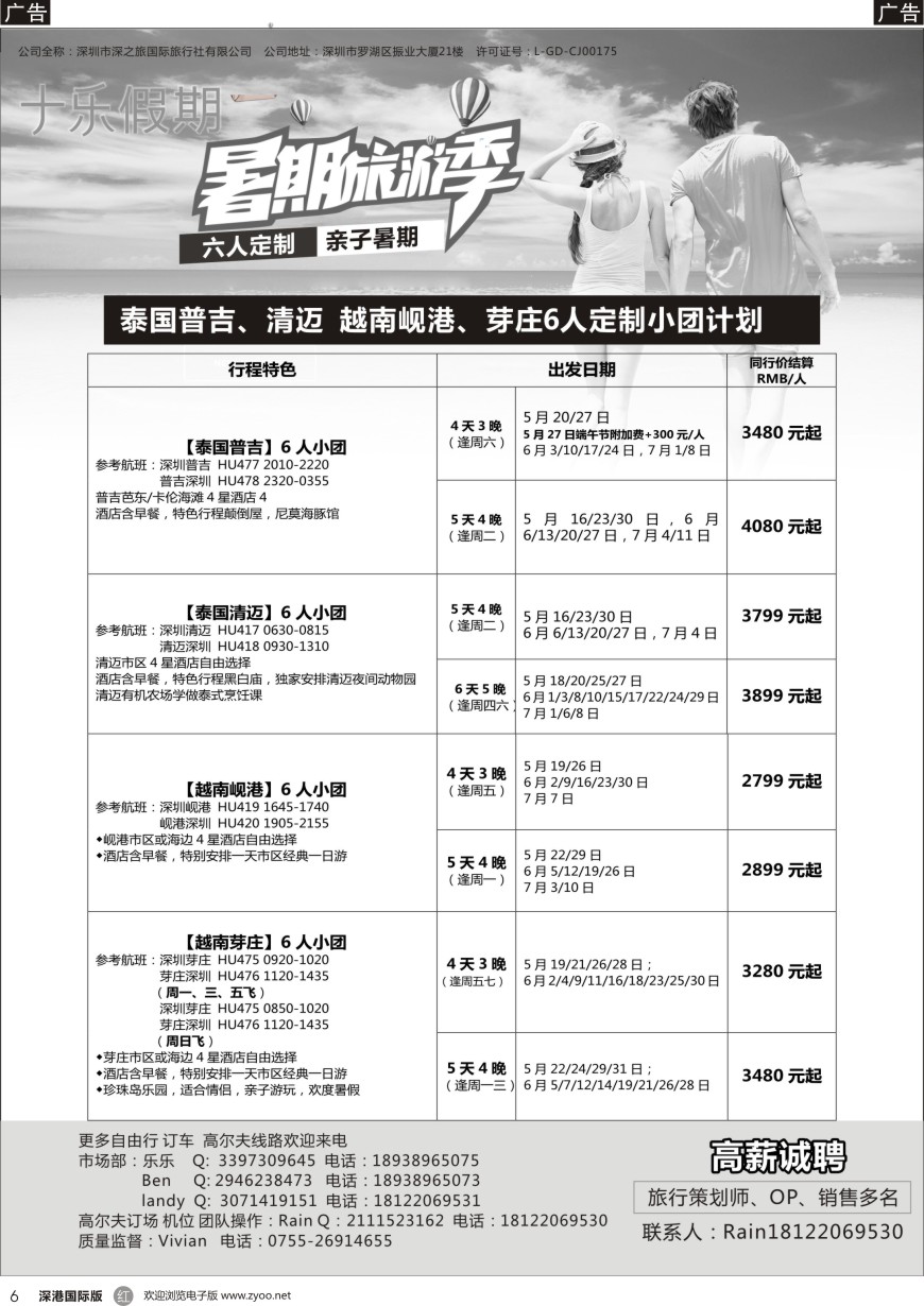 r黑006  十乐假期-东南亚自由行及高尔夫最新暑期同行计划