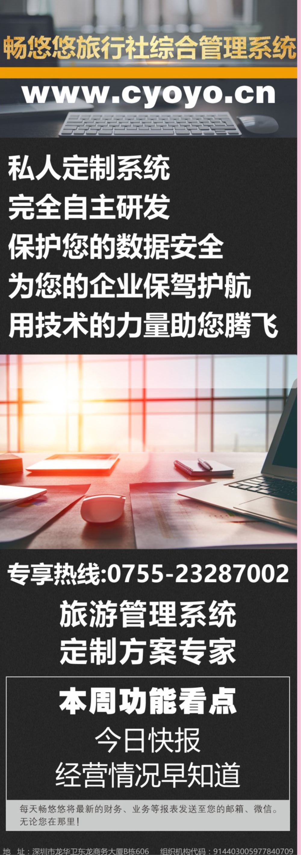 1r彩006  畅悠悠旅行社管理系统