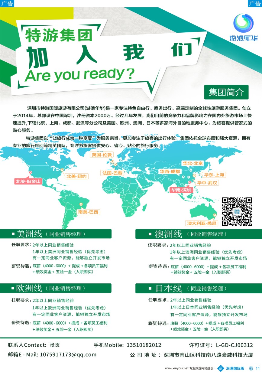 b彩011  游浪年华—高薪诚聘